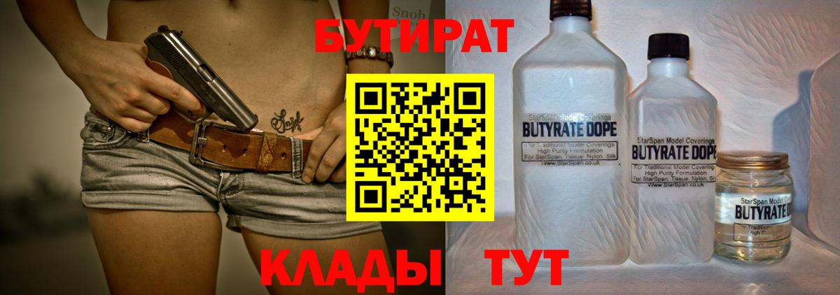 БУТИРАТ бутик Ханты-Мансийск