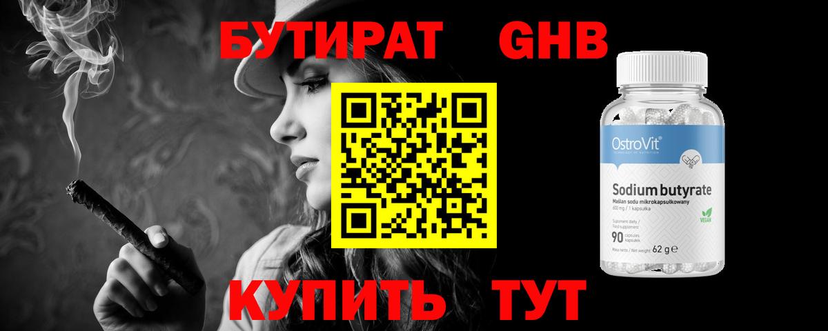 Ханты-Мансийск  Бутират жидкий экстази  Вход с VPN 