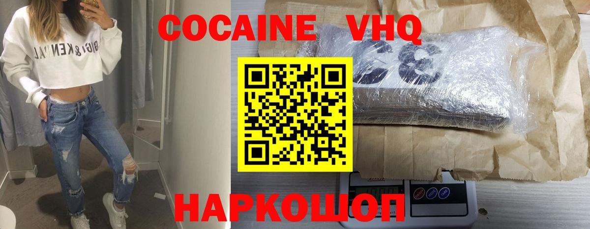 Cocaine VHQ Ханты-Мансийск