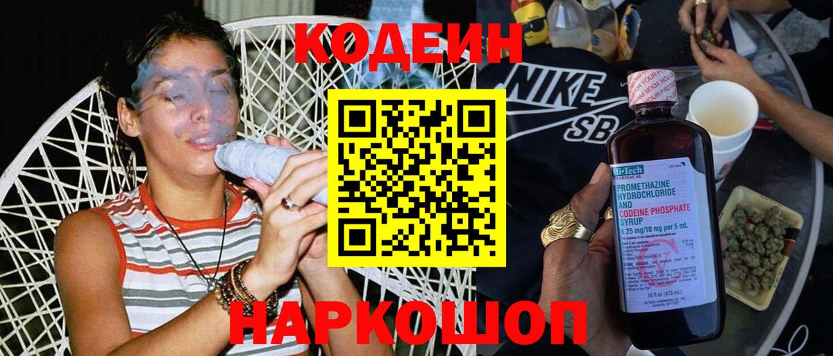 Ханты-Мансийск  Кодеин Purple Drank  Вход с VPN  Кодеин напиток Lean (лин) 