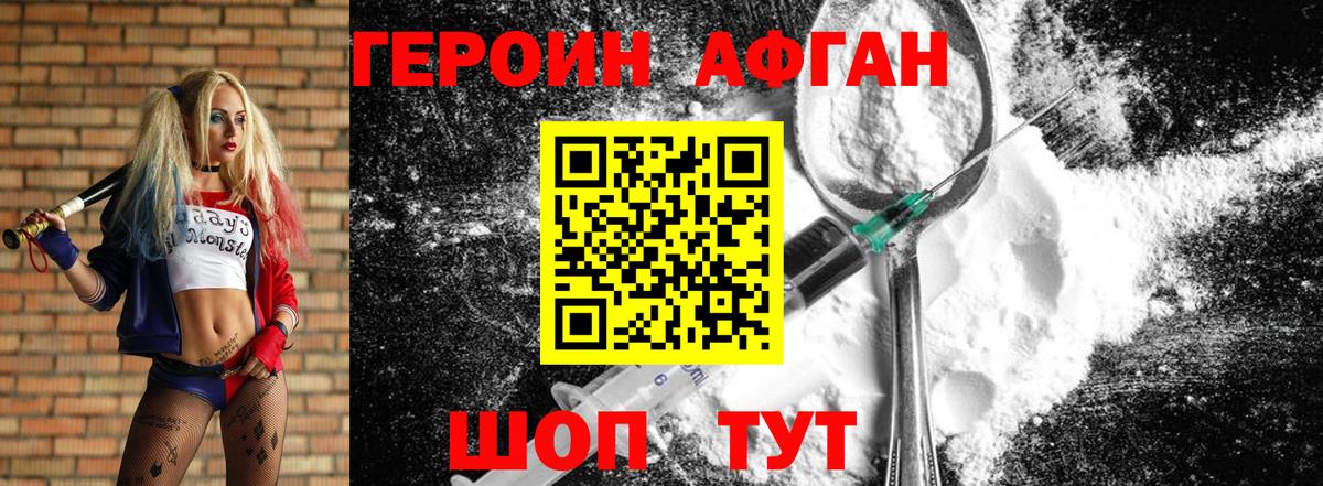 Героин афганец Ханты-Мансийск
